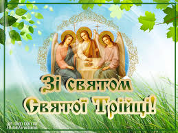 Это день великой святой троицы, и поздравления светлые мои: Pozdravleniya S Troicej Luchshie Kartinki Otkrytki I Stihi Fakti
