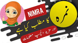 Nimra Name Meaning In Urdu And Lucky Number Urdu Meaning Islamic Gir Names With Meaning Islamic Girl Muslim Boy Names