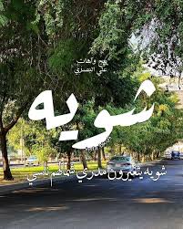 بيج وآهات علي البصري On Instagram شويه شويه يتغيرون مدري شمالهم ناسي م اي والله نـشـكر تـواجـدكـم وتـفـآعـلـكـم مـ Instagram Nike Logo