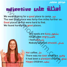 In most languages, there are nouns, adjectives, verbs and adverbs, which can be part of either a simple or complex sentence to portray a thought or idea or various thoughts and ideas. Ø´Ø±Ø­ Adjectives Ù‚ÙˆØ§Ø¹Ø¯ Ø§Ù„ØµÙØ§Øª ÙÙŠ Ø§Ù„Ù„ØºØ© Ø§Ù„Ø§Ù†Ø¬Ù„ÙŠØ²ÙŠØ©2021