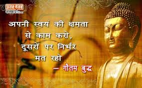 Gautam Buddha Quotes In Hindi Buddha Quotes Inspirational Buddha Quotes Buddha Quote