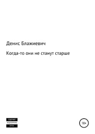 когда я вернусь будь дома скачать бесплатно полную версию Kogda Primanka Srabotala Skachat Fb2 Rtf Epub Pdf Txt Knigu Blejk Pirs