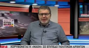 Видео στεφανοσ χιοσ vs ζουρλομανδυεσ (μακελειο) канала grivalodon productions. Ta Ebgale Ola Sthn Fora O Stefanos Xios Gia Thn A8wwsh Ths Xryshs Ayghs Allagh Hgesias Oi 8ewries Synwmosias Kai O Kasidiarhs Arxhgos Makeleio Gr