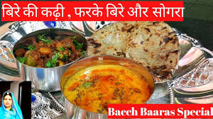 Beere Ki Kadhi Farke Beere Aur Sogra Rajasthani Traditional Recipe Special Festive Kadhi Recipe Youtube