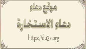 دعاء الاستخارة مكتوب كامل pdf. Ø¯Ø¹Ø§Ø¡ Ø§Ù„Ø§Ø³ØªØ®Ø§Ø±Ø© Ø§Ù„ØµØ­ÙŠØ­ Ù…ÙƒØªÙˆØ¨ Calligraphy Arabic Calligraphy My Saves
