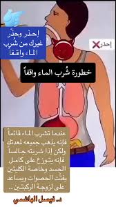 ‏خطورة شُرب المـاء واقفاً | TikTok