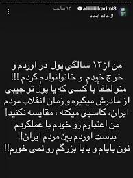 علی کریمی: من نان بابا و بابا بزرگم نمی‌خورم!