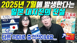 일본의 지진은 예언 때문에 이슈가 되는지 - 클리앙