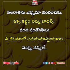 Bhagavad gita quotes in telugu. Never Blame Fate Inspirational Quotes à°µ à°§ à°¨ à°Žà°ª à°ª à°¡ à°¨ à°¦ à°šà°µà°¦ à°¦ à°¸ à°« à°° à°¤ à°¦ à°¯à°•à°® à°¨ à°µà°šà°¨ à°² Telugu Bhagavad Gita Quotes Confidence Is Life Effort Not In Vain Telugustop