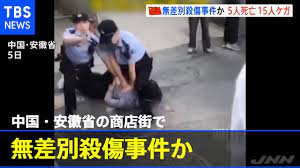 中国・安徽省の商店街で無差別殺傷事件か ５人死亡１５人けが - YouTube
