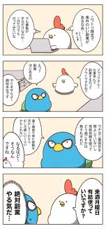 会社を休んで副業はアウト 毎日でぶどり 副業 コミック ナオキ