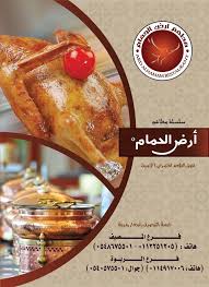 سلسلة مطاعم أرض الحمام 297 Photos Middle Eastern Restaurant المصيف ش ابن سينا Riyadh Saudi Arabia