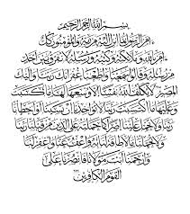 Mustafa khattab, the clear quran. Free Islamic Calligraphy Al Baqarah 2 285 286
