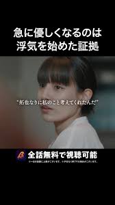 浮気に関するショートドラマの真実