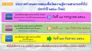 ปี 2564 พร้อมกำหนดการต่าง ๆ อย่างละเอียด สำนักงานคณะกรรมการข้าราชการพลเรือน หรือ ก.พ. Opendurian à¹à¸à¸£ à¸¢à¸¡à¸ªà¸­à¸ Toeic Ielts Tcas à¸ à¸