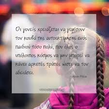 Ο αδελφός μου, η αδελφή μου, τα αδέλφια μου: 20 Spoydaia Rhta Poy Mas Boh8oyn Na Ginoyme Kalyteroi Goneis Aspa Online