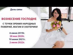 гороскоп на неделю с 25 июня по 1 июля Voznesenie Gospodne S Tochki Zreniya Narodnyh Poverij Magii I Ezoteriki Youtube Wedding Sneaker Wedding Dresses Wedding