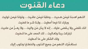 دعاء صلاة الاستخارة مكتوب كامل. Ø¯Ø¹Ø§Ø¡ Ø§Ù„Ù‚Ù†ÙˆØª For Android Apk Download