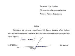 Отставка главы мвд арсена авакова нарушила обычный для июля период затишья. Lf0ygkgqtqzksm