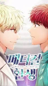 Medical Return - Manhwa #manhwa #colors #lectura #novelagrafica #medic... |  TikTok