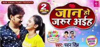 Jaan Ho Jarur Aisa New Bhojpuri Song Pawan Singh Songs Song Lyrics Singh