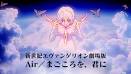新世紀エヴァンゲリオン劇場版　Air／まごころを、君に