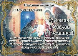 Именины, памятные даты, народный календарь, кто родился и умер в этот день. Prazdnik Segodnya 15 Fevralya Prazdniki 15 Fevralya 2021 Kakoj Segodnya Prazdnik Takzhe On Izvesten Kak Den Rozhdeniya Dzhordzha Vashingtona Srksbcslrrgqa