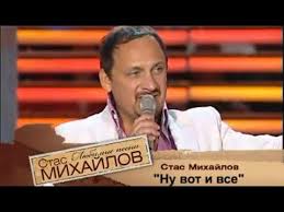 не женюсь я не женюсь ой мама не женюсь прикол Stas Mihajlov Nu Vot I Vsyo Slavyanskij Bazar 2008 Youtube Pesni Muzyka Videoklip