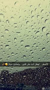 كلام جميل عن المطر قصير بحث Google