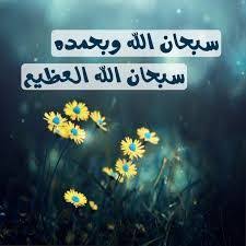 سبحان الله وبحمده سبحان الله العظيم Islam Pandora Screenshot