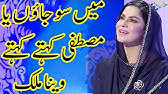 Basa hua hai nabi ka diyar. Main So Jaon Ya Mustafa Kehte Kehte Naat E Rasool E Maqbool Saw Naat Shareef By Veena Malik Youtube