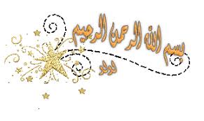 خلفيات بوربوينت روعه خلفيات ورود ورسومات 13849817142 gif art arabic calligraphy calligraphy