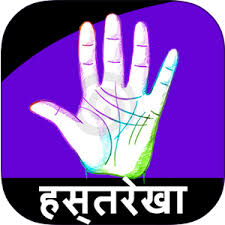 Are you looking for love, career or financial advice? Get Hast Rekha Palmistry In Hindi Microsoft Store