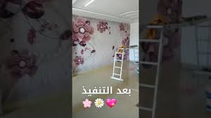 اجمل ورق حائط 3d رووووعة من اعمالنا على الواقع الجزائر ولاية سطيف Youtube