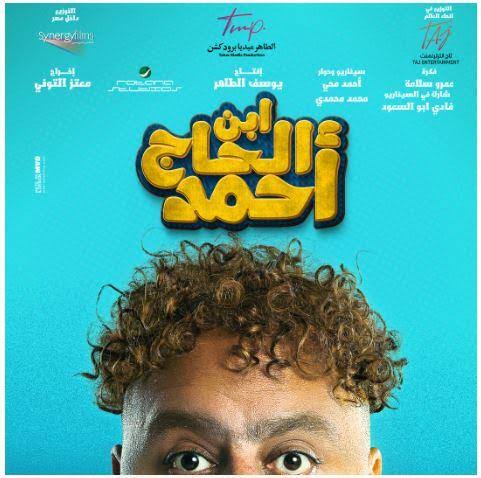 فيلم ابن الحاج أحمد