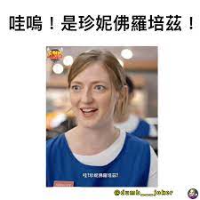 全部梗圖 上傳梗圖 貢獻者 標籤 圖戰包 建立圖戰包 我的最愛 我的圖戰包. æœ‰è²éŸ³çš„åœ–ç‰‡ç¬¬ä¸‰å½ˆ æ›´å¤šæ–‡å­—æ¢—åœ– Dumb Joker Dumb Joker å°ä¸' è¿·å› æ¢—åœ– Facebook