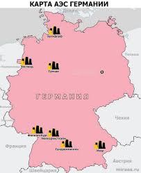 Где находится германия на карте мира. Aes Germanii Na Karte Spisok Vseh Nemeckih Atomnyh Elektrostancij Miraes Ru