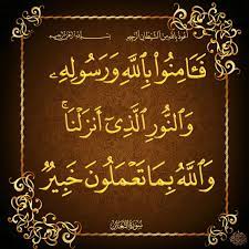 ٢٨ اللهم لا إله إلا أنت إلهنا نور السماوات والأرض تهدي لنورك من تشاء ومن لم تجعل له نورا فما له من نور إنك لطيف خ quran quotes chalkboard quote art