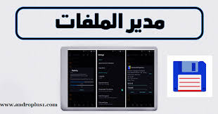 تحميل تطبيق Total Commander File Manager المدفوع لإدارة الملفات مجانا على هواتف الاندرويد 2020 In 2020 Electronic Products App Management