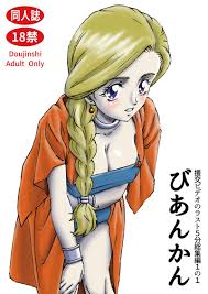 援交ビデオのラスト5分総集編1の1 びあんかん [21世紀ルネサンス(公共技工)] ドラゴンクエスト - 同人誌のとらのあな成年向け通販