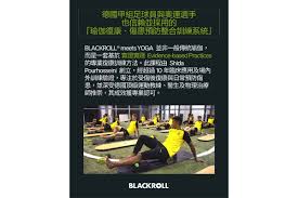 BLACKROLL® meets YOGA 瑜伽筋膜復康訓練證書課程｜瑜伽復康訓練 ...