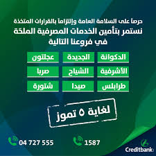 Creditbank Sal V Twitter في أحد الفروع التالية الدكوانة الجديدة عجلتون الأشرفية الشياح صربا طرابلس صيدا شتورة للمزيد من المعلومات ولحجز مواعيدكم الرجاء