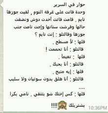 Pin By طالبة الجنان On Arabic Jokes Stuff Funny Words Funny Arabic Quotes Funny Quotes