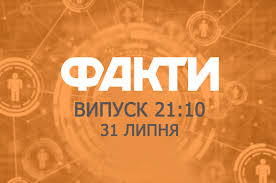 «у разі вашої незгоди укласти договір з постачальником. Https Fakty Com Ua Ua Fakty Vupuski 20190731 Fakty Ictv Vypusk 21 10 31 07 2019 Https Fakty Com Ua Wp Content Uploads 2019 07 31 31 21 10 Jpg Fakti Ictv Vipusk 21 10 31 07 2019 Fakti Ictv Ostanni Novini Ukrayini Ta Svitu Na 31 07 2019 U