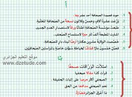 تحضير درس الت مييز السنة الرابعة متوسط الجيل الثاني موقع التعليم الجزائري Dzetude