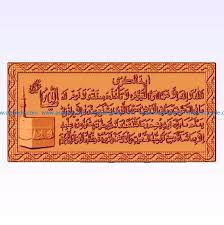 Ayat Al Kursi File Stl For Artcam And Aspire Jdpaint Free Vector Art 3d Model Download For Cnc Download 3d Art In 2020 Vector Art 3d Stl Free Vector Art