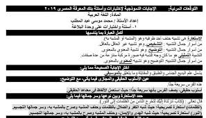 إجابة اختبارات بنك المعرفة المصرى في اللغة العربية للصف الأول الثانوي ترم ثاني ٢٠١٩