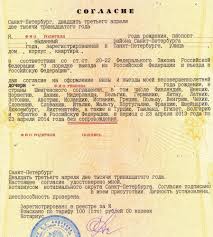 Obrazec Soglasiya Ot Roditelej Na Vyezd Nesovershennoletnego Rebenka Po Rossii I Za Granicu