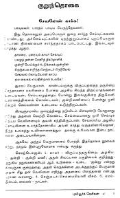 Kurunthogai Tamil