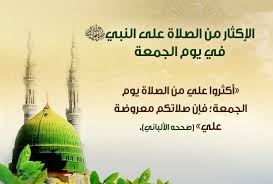 ﴿ إِنَّ اللَّهَ وَمَلَائِكَتَهُ يُصَلُّونَ عَلَى النَّبِيِّ يَا أَيُّهَا الَّذِينَ آَمَنُوا صَلُّوا عَلَيْهِ وَسَلِّمُوا تَسْلِيمًا ﴾1. Ø§Ù„ØµÙ„Ø§Ø© Ø¹Ù€Ù„Ù‰ Ø§Ù„Ù†Ø¨ÙŠ ØµÙ„Ù‰ Ø§Ù„Ù„Ù‡ Ø¹Ù„ÙŠÙ‡ ÙˆØ³Ù„Ù… 1 Ø§Ù„Ø¬Ù…Ø§Ø¹Ø© Ù†Øª